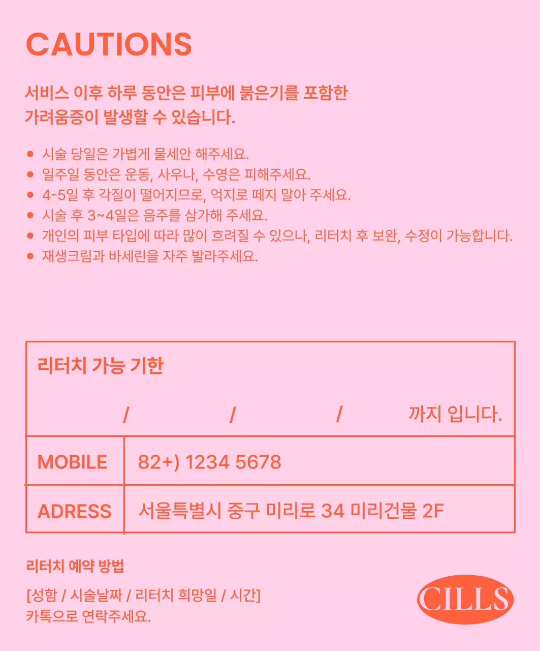 주황 모던 뷰티 광고