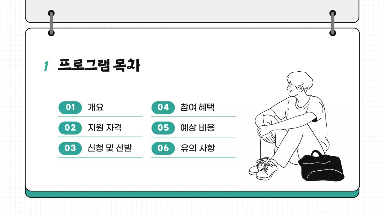 민트 심플 글로벌 프로그램 모집