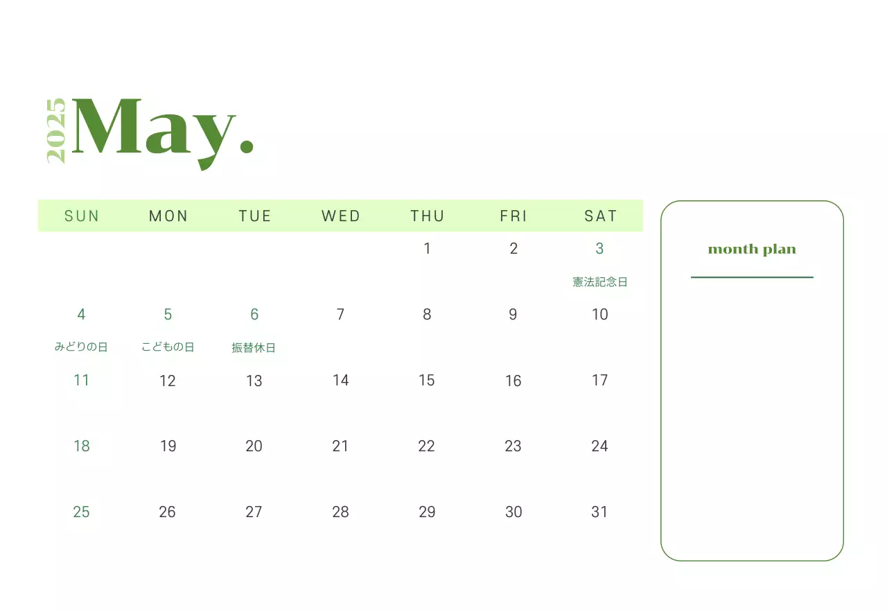 黄緑色の背景に青少年のイラストが描かれたカレンダー