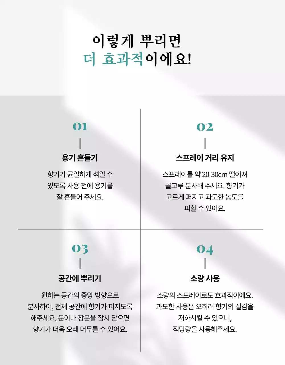 초록과 민트의 자연 향기 룸스프레이 제품 광고