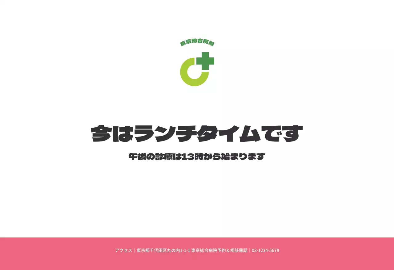 健康と家族に関連した可愛らしいイラストとカラフルなカラーがポイントの年末年始記念病院