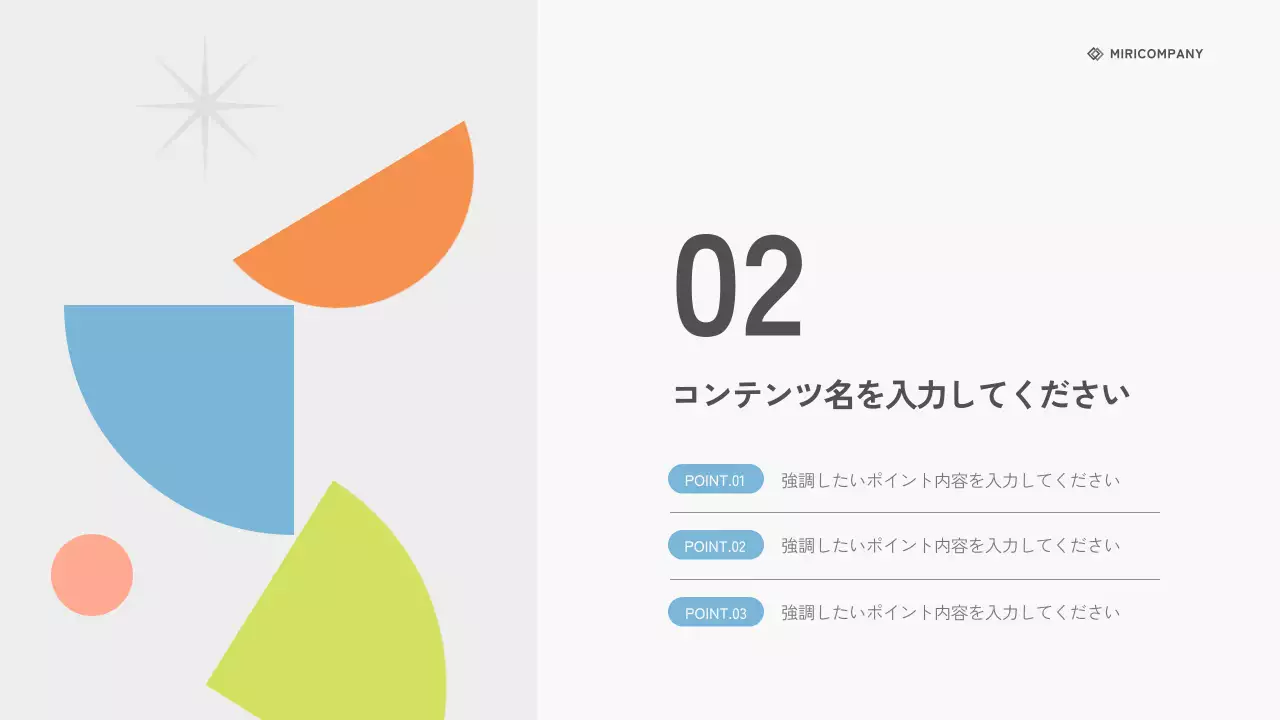 カラフル シンプル ビジネス プレゼンテーション