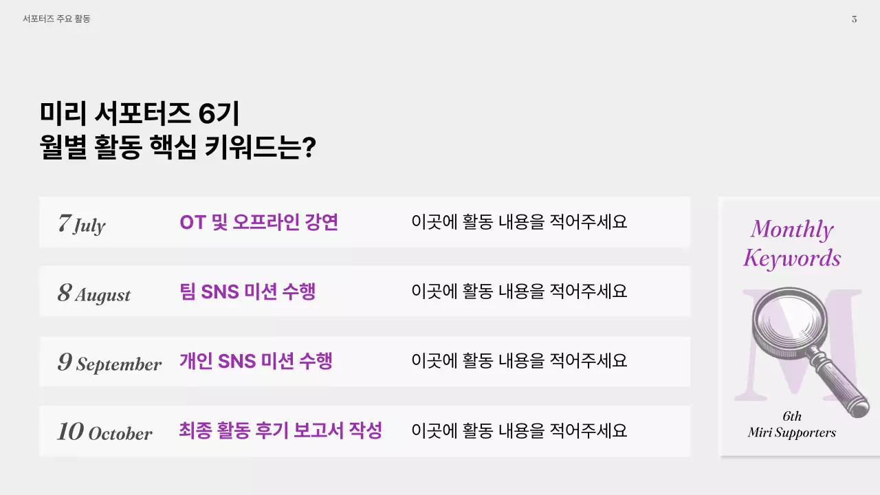 회색과 보라색의 심플한 서포터즈 활동 보고서