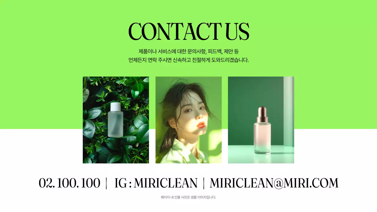 연두의 미니멀한 클린뷰티 브랜드 소개서