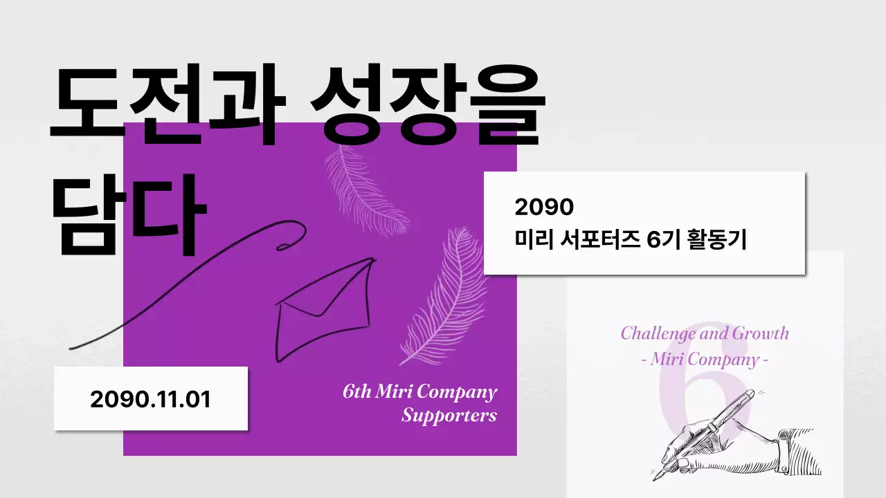 회색과 보라색의 심플한 서포터즈 활동 보고서