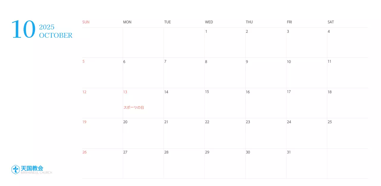 青色のモダンなコンセプトの教会カレンダー