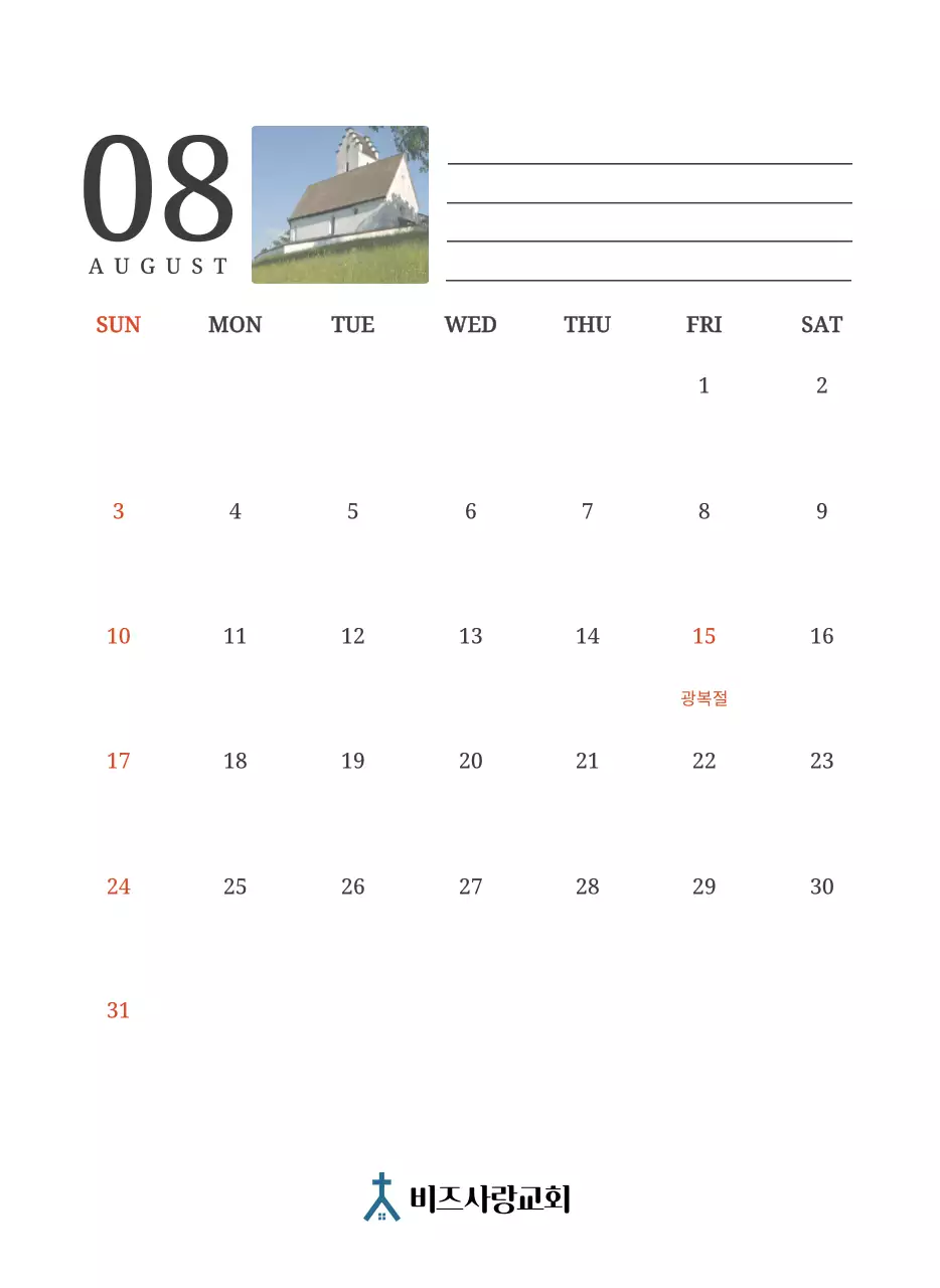 풍경화 속 교회가 돋보이는 사진 컨셉의 달력