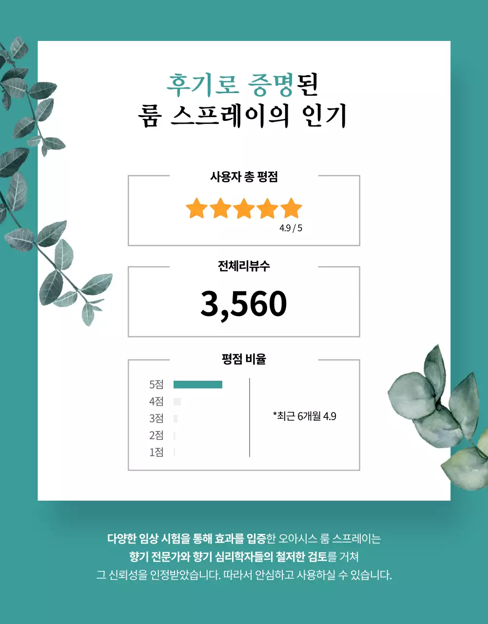 초록과 민트의 자연 향기 룸스프레이 제품 광고