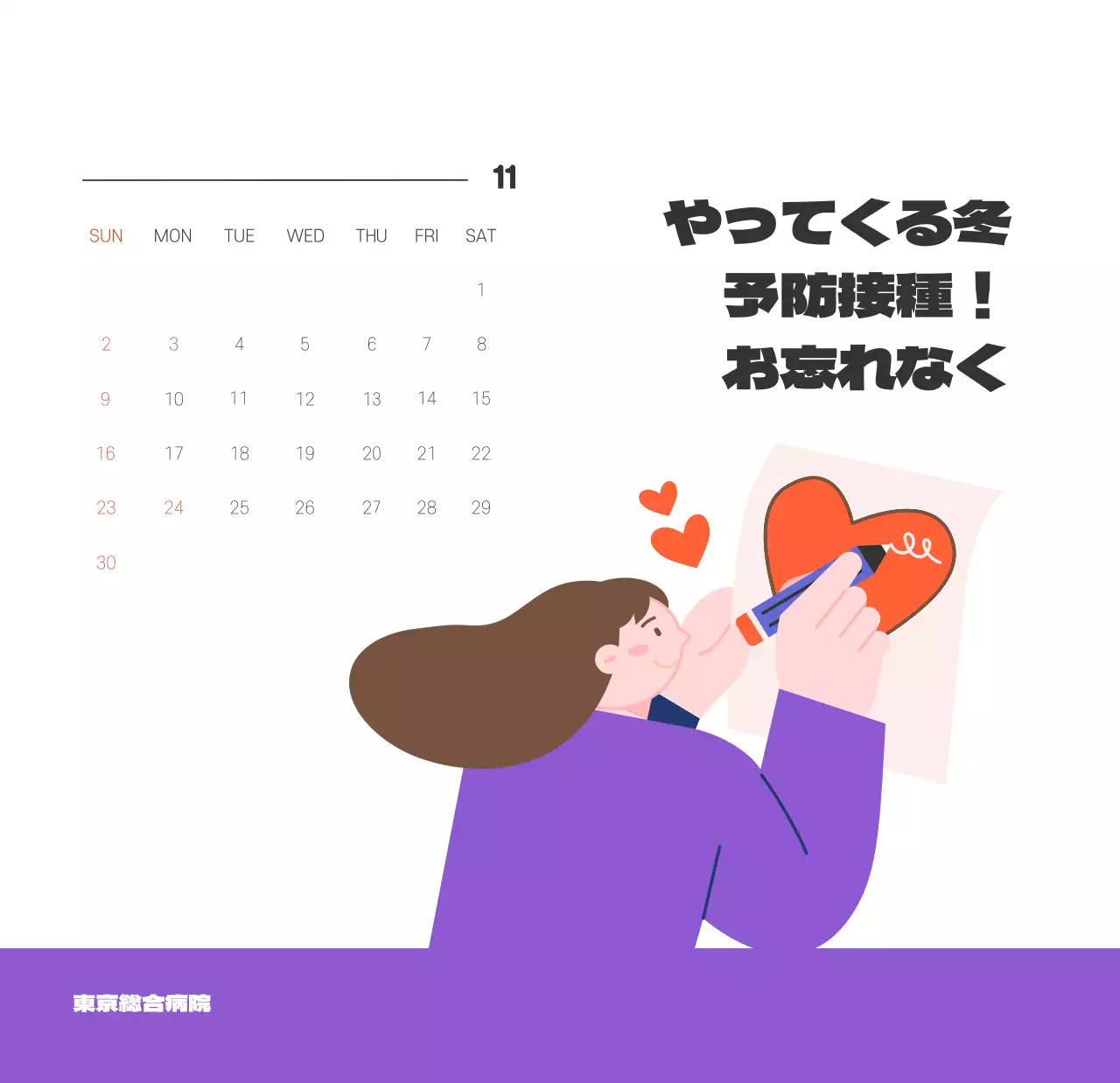 健康と家族に関連した可愛らしいイラストとカラフルなカラーがポイントの年末年始記念病院