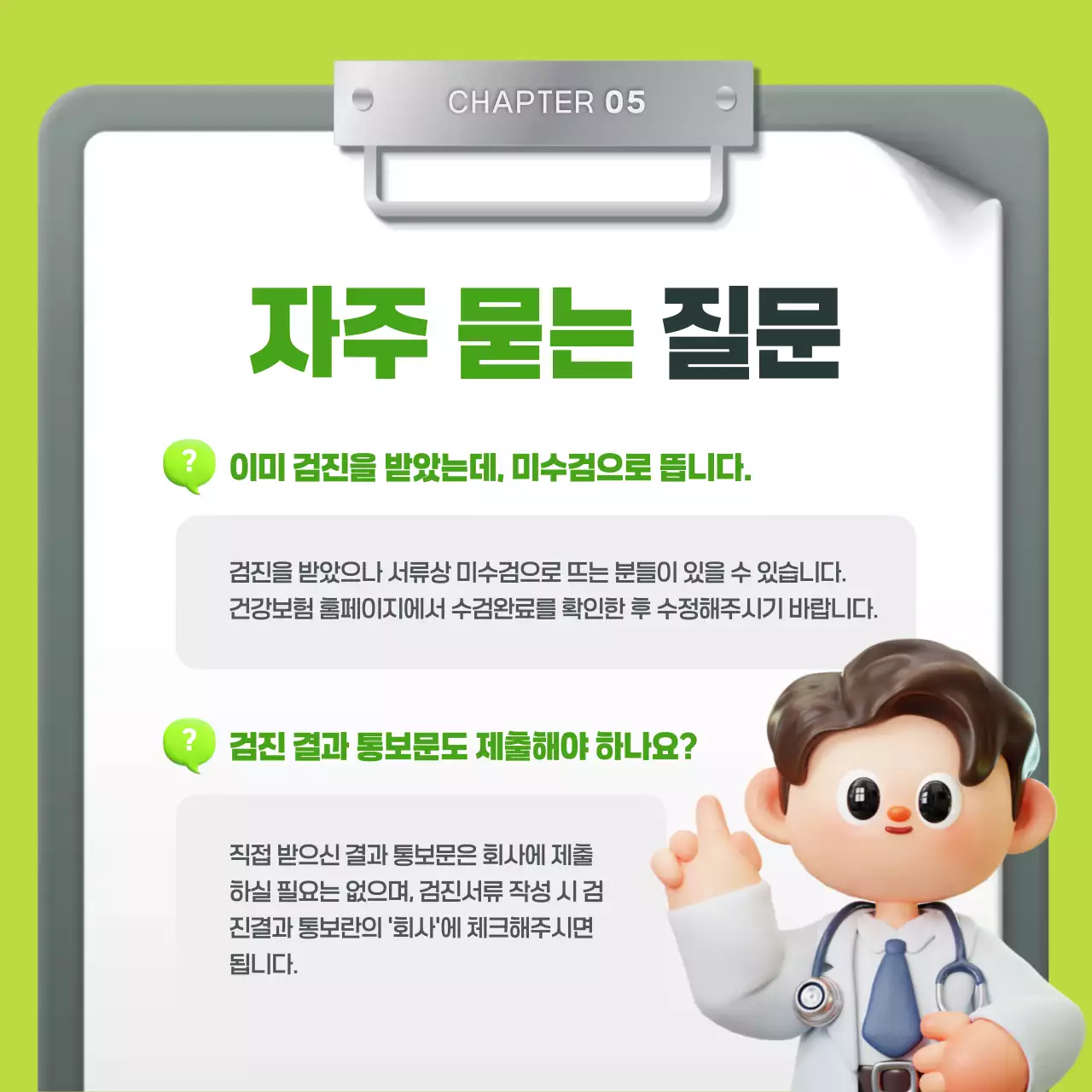 연두 심플 건강검진 안내
