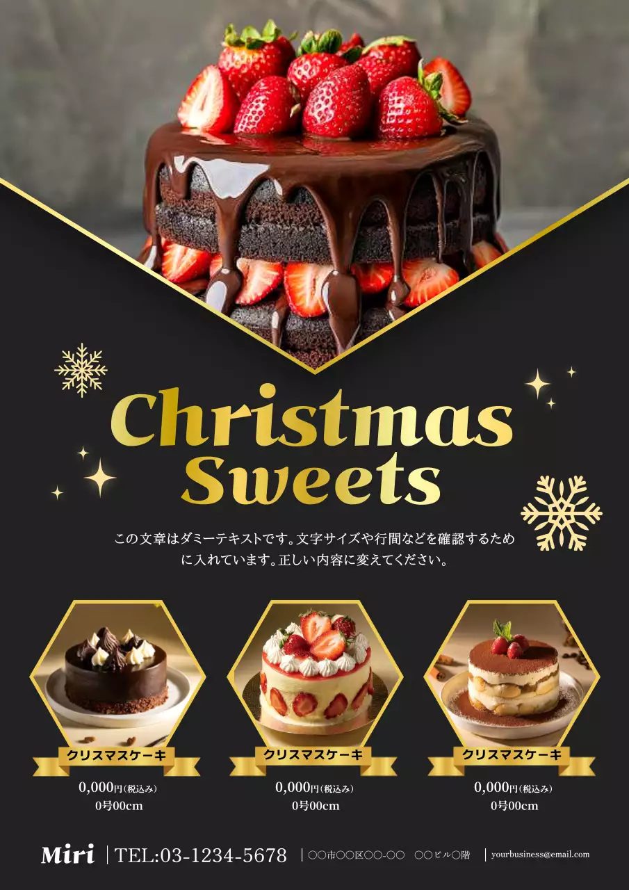 黒 上品 クリスマスケーキ 広告 ポスター