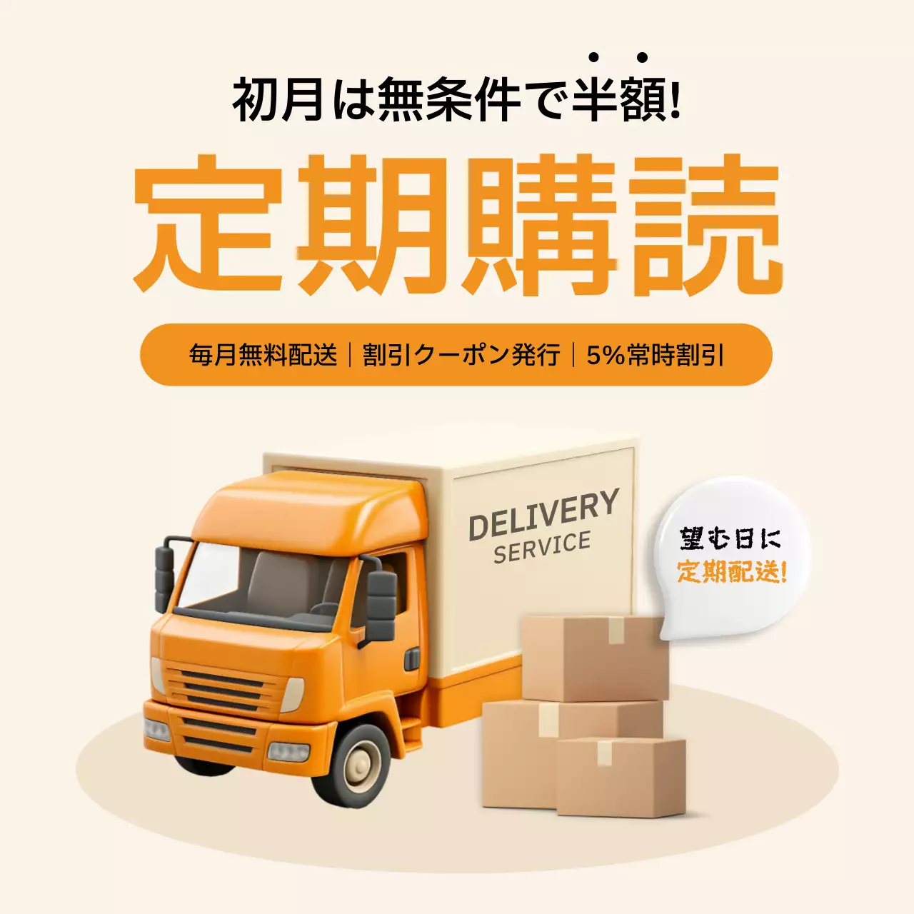 オレンジ シンプル 定期購読 広告 SNS投稿 正方形