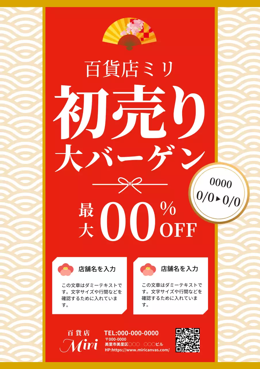 赤 シンプル バーゲン ポスター