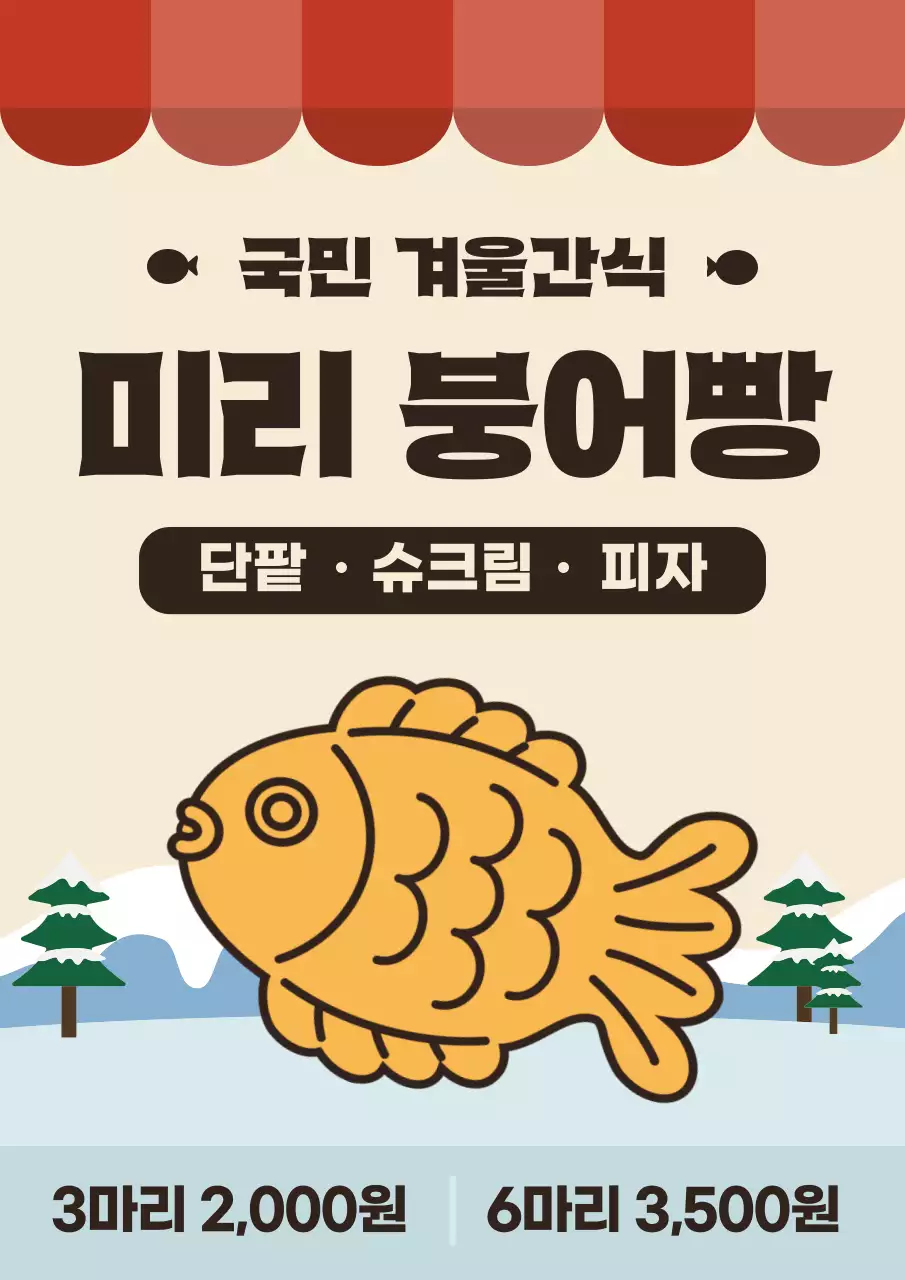 베이지 전통 간식 광고