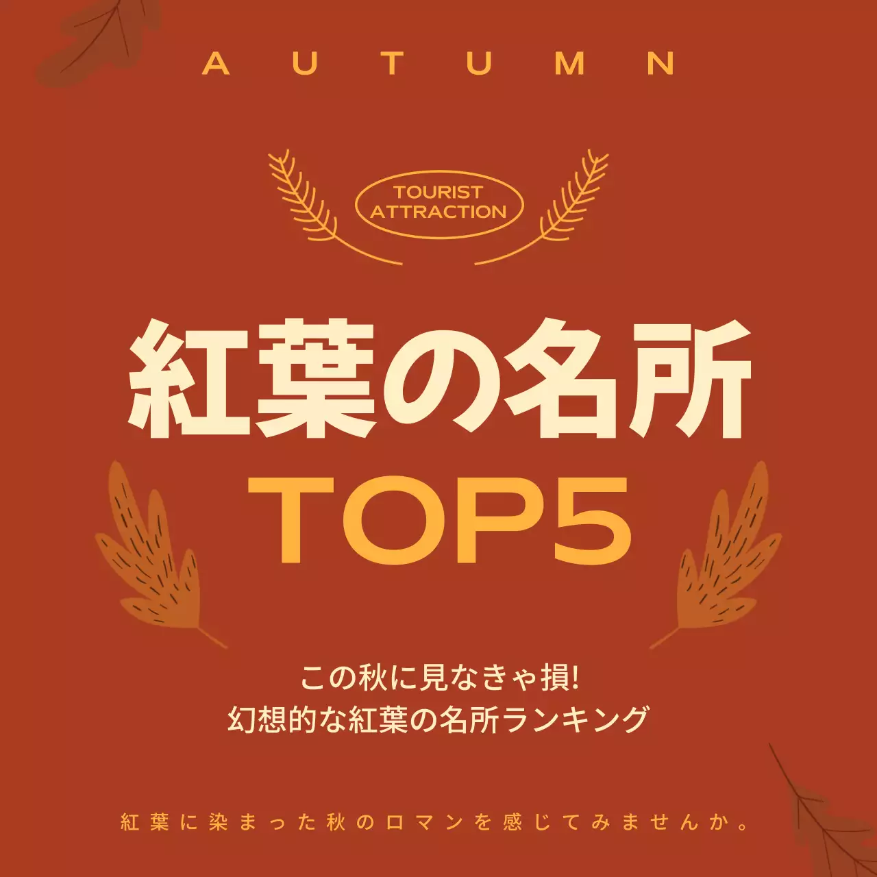 茶色 シンプル 観光 ポスター