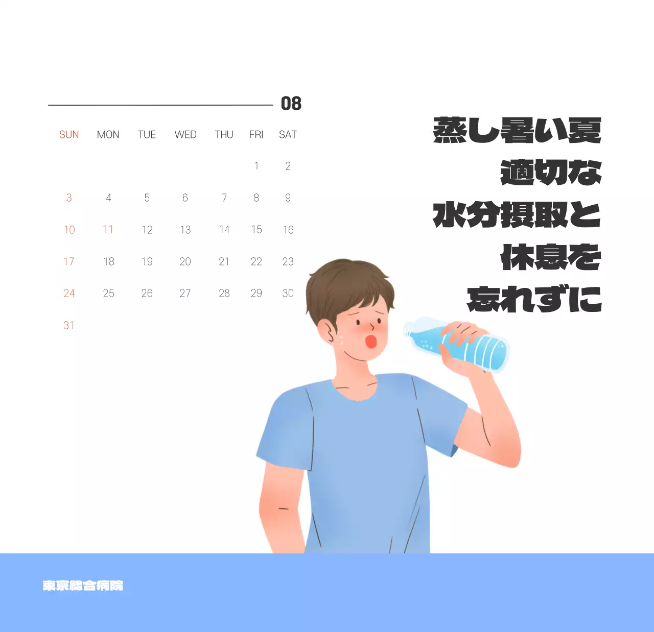 健康と家族に関連した可愛らしいイラストとカラフルなカラーがポイントの年末年始記念病院