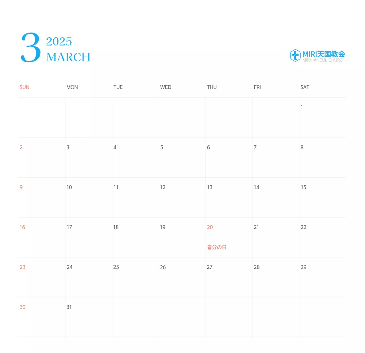 青色のモダンなコンセプトの教会カレンダー