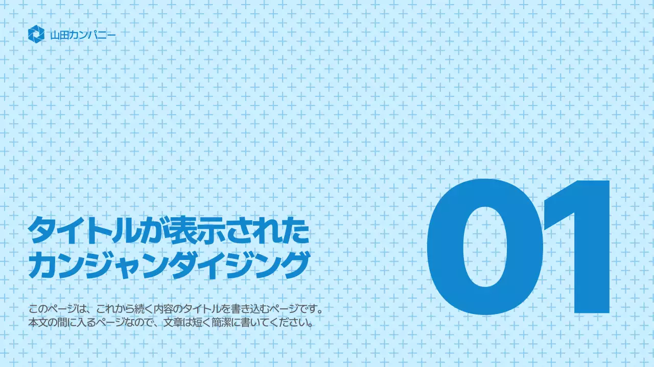 青 シンプル プラン プレゼンテーション