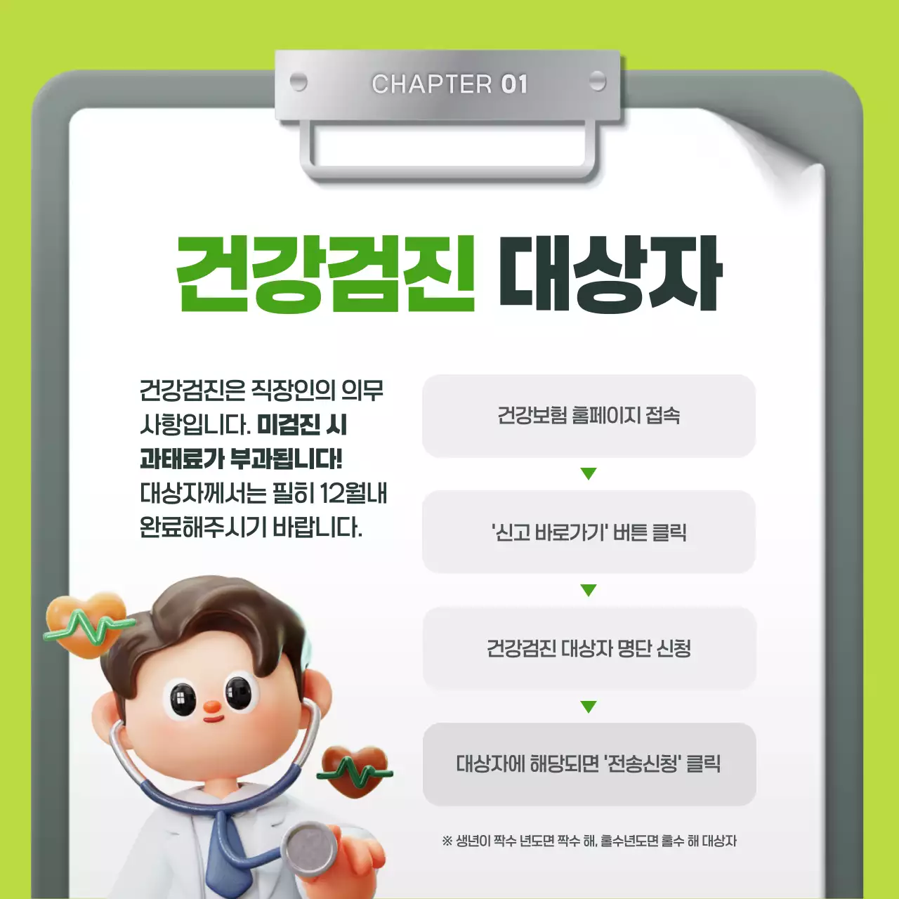 연두 심플 건강검진 안내