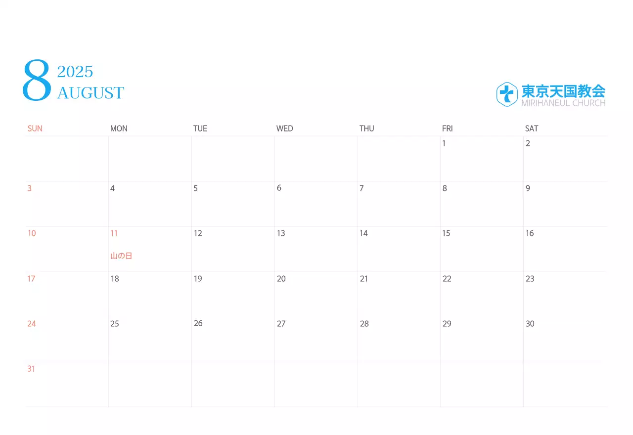青色のモダンなコンセプトの教会カレンダー