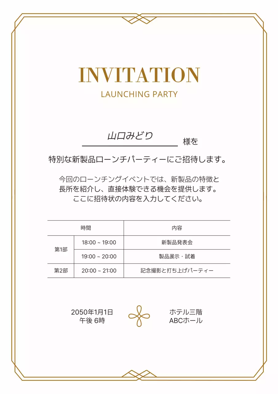 白 シンプル パーティー 招待状 文書フォーム