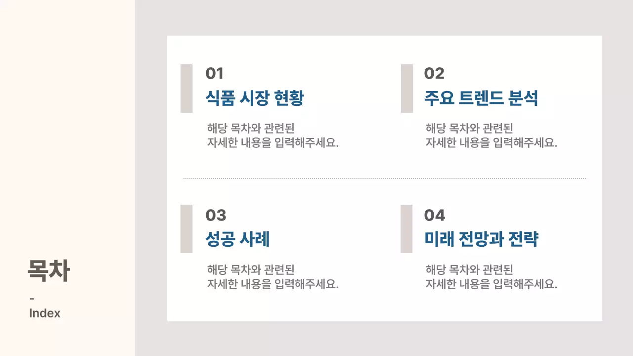 베이지 모던 산업 분석