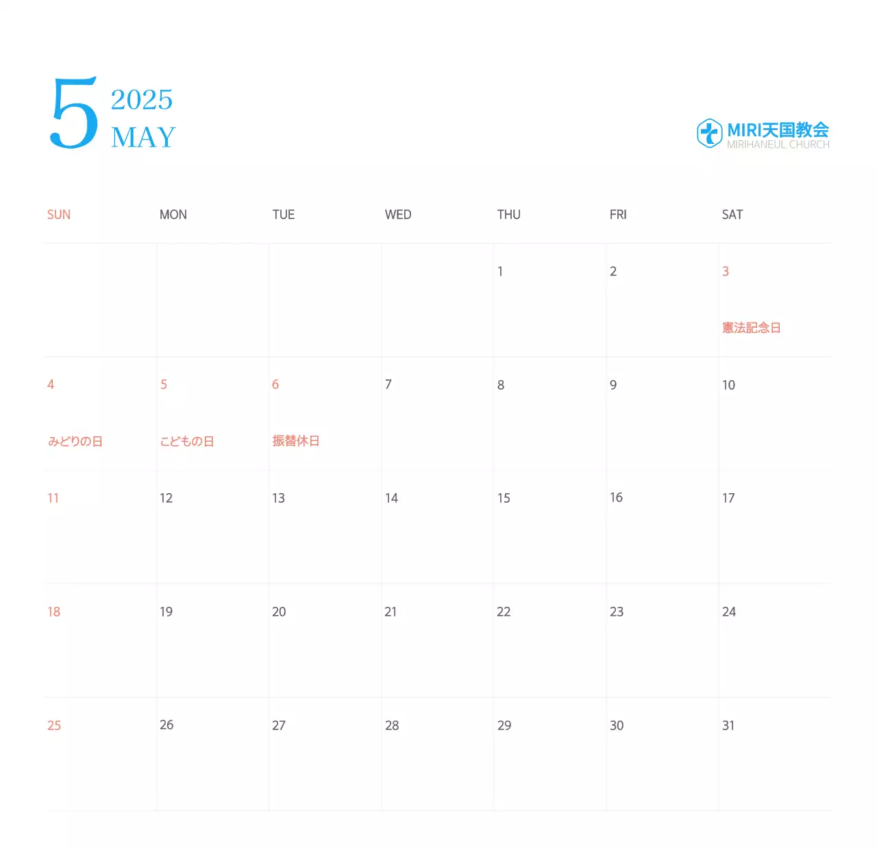 青色のモダンなコンセプトの教会カレンダー