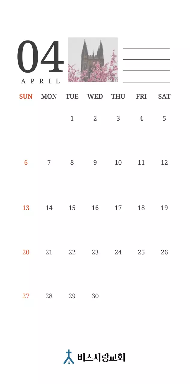 풍경화 속 교회가 돋보이는 사진 컨셉의 달력