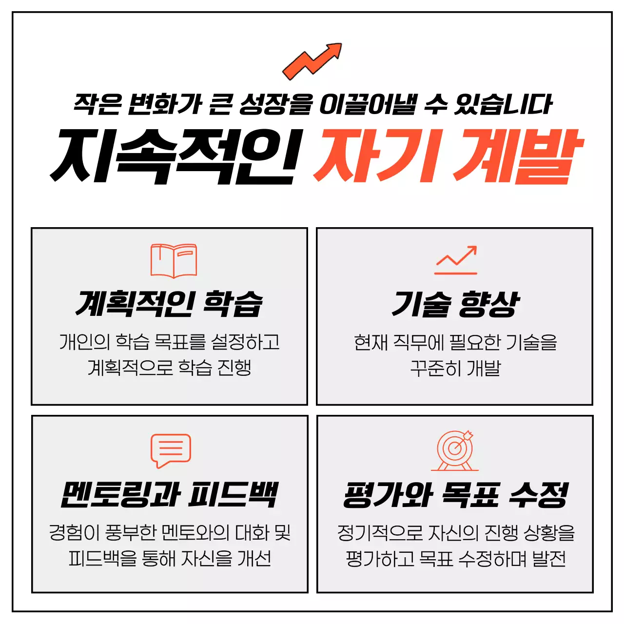 주황 기본 경력 안내