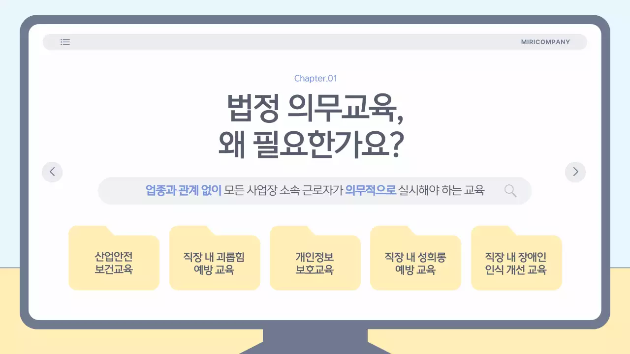 하늘색의 심플한 직장 내 괴롭힘 예방 교육자료