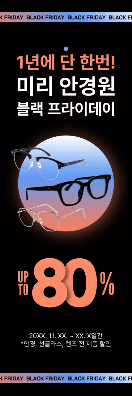 안경원 검정 모던 블랙프라이데이