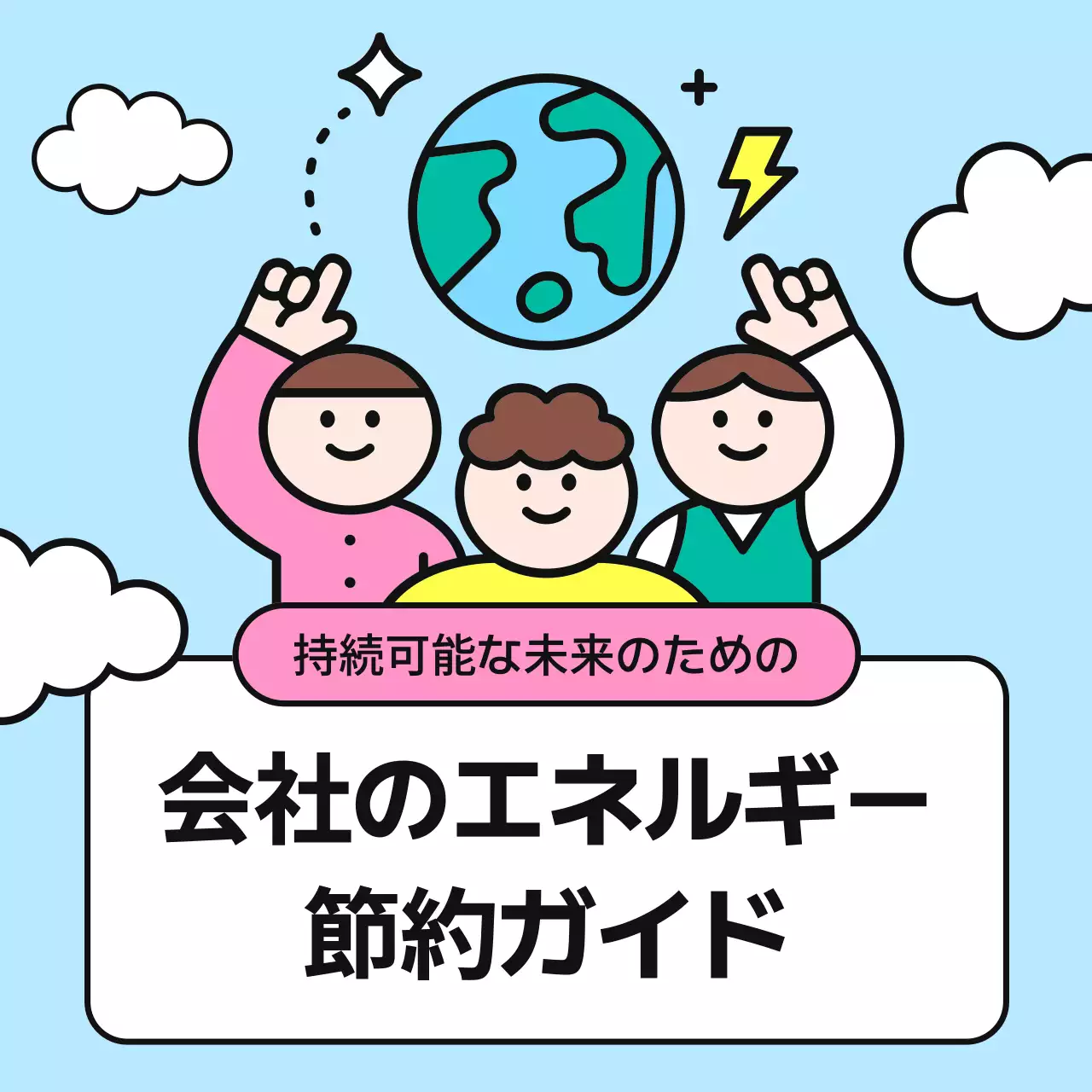 青 ポップ エネルギーガイド マニュアル Instagram カルーセル