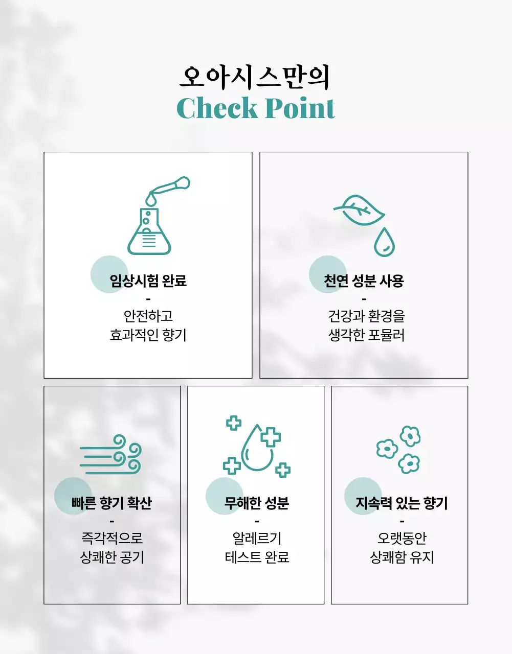 초록과 민트의 자연 향기 룸스프레이 제품 광고