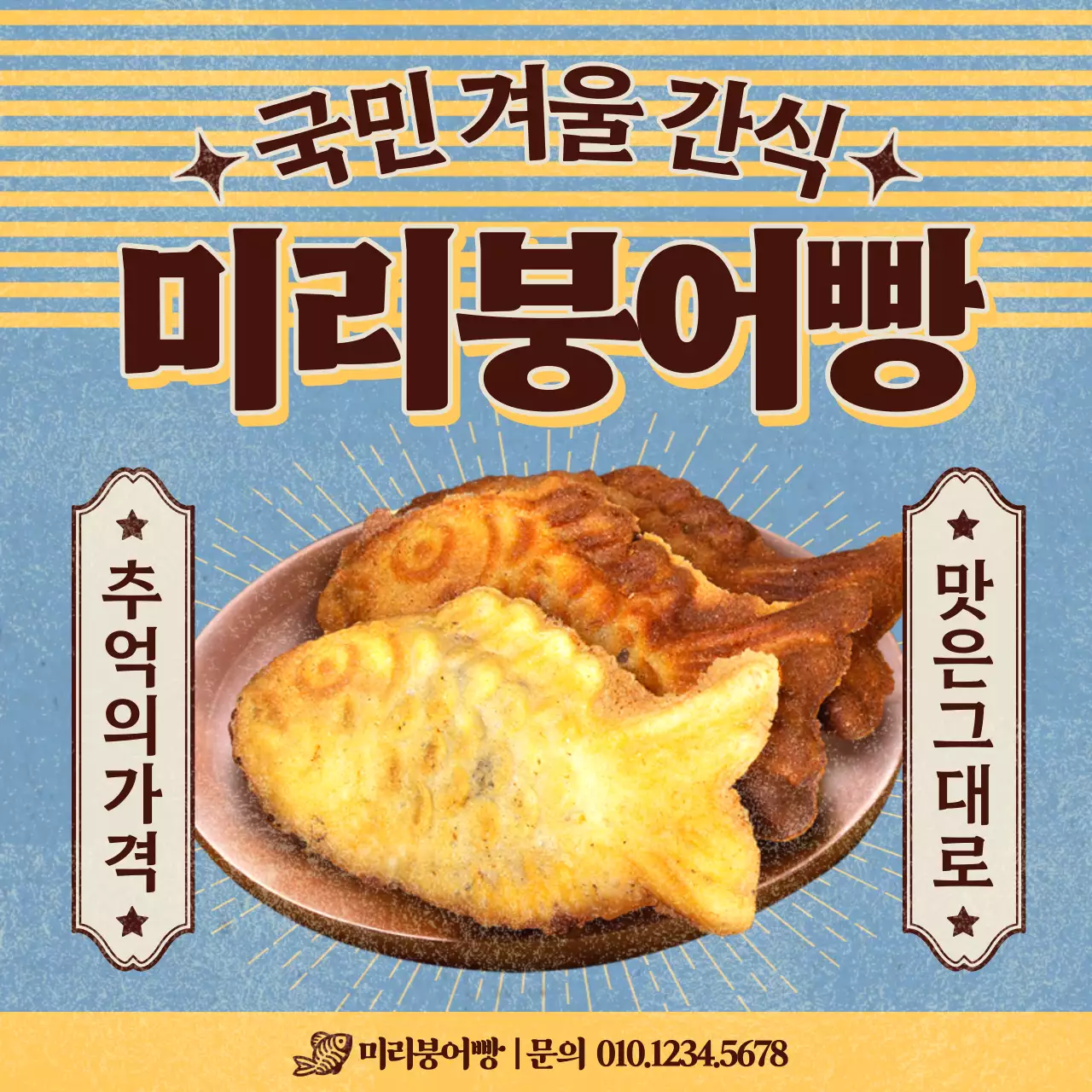하늘색과 노랑의 레트로한 붕어빵 광고