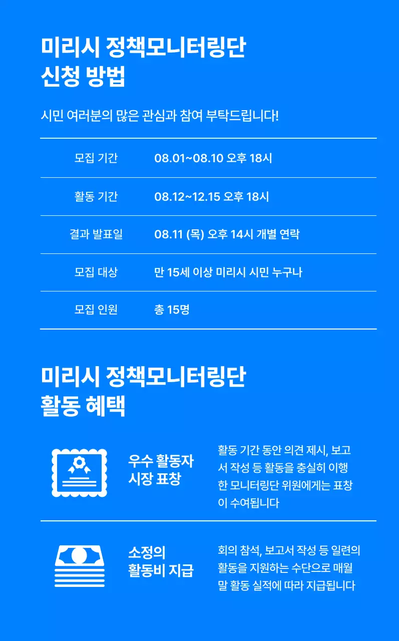파랑 모던 정책 모니터링단 모집 홍보