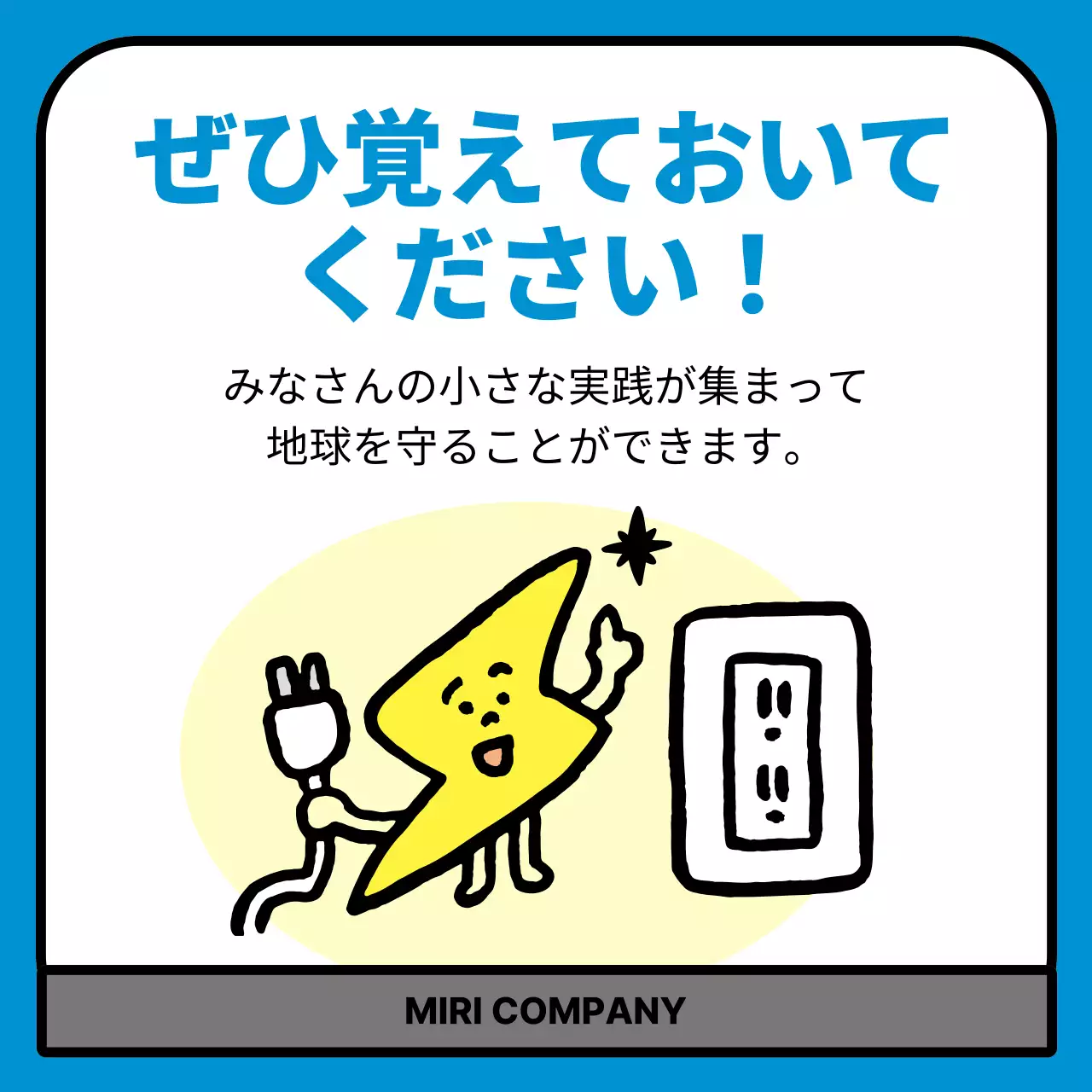 青色 シンプル エネルギー 看板 Instagram カルーセル