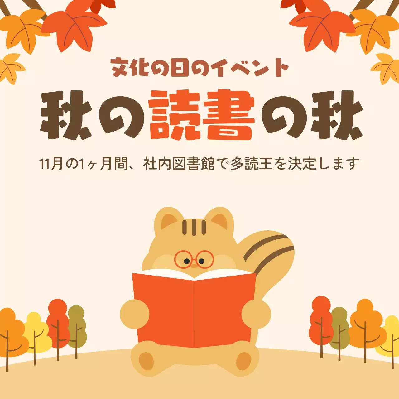 オレンジ かわいい 読書 お知らせ SNS投稿 正方形