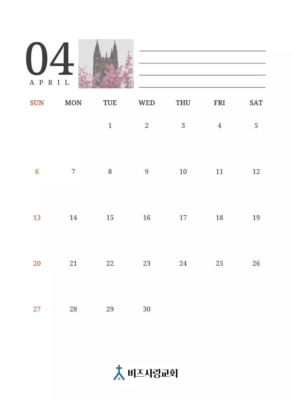 풍경화 속 교회가 돋보이는 사진 컨셉의 달력