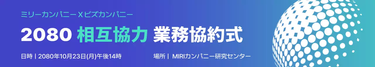 青 モダン 協約式 お知らせ ウェブバナー
