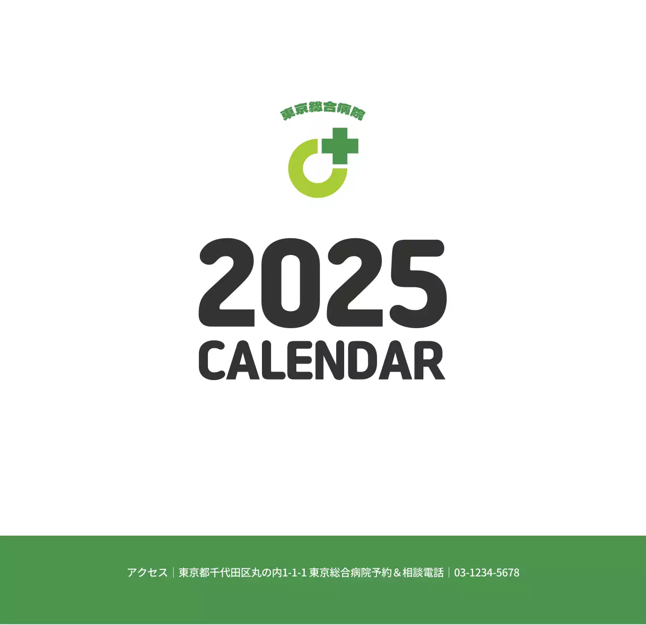 健康と家族に関連した可愛らしいイラストとカラフルなカラーがポイントの年末年始記念病院