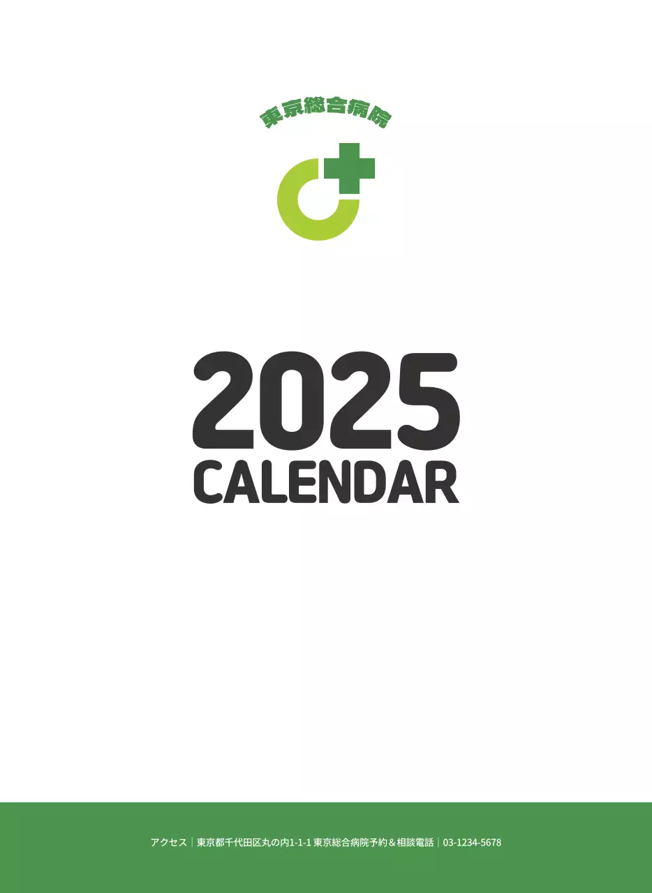 健康と家族に関連した可愛らしいイラストとカラフルなカラーがポイントの年末年始記念病院