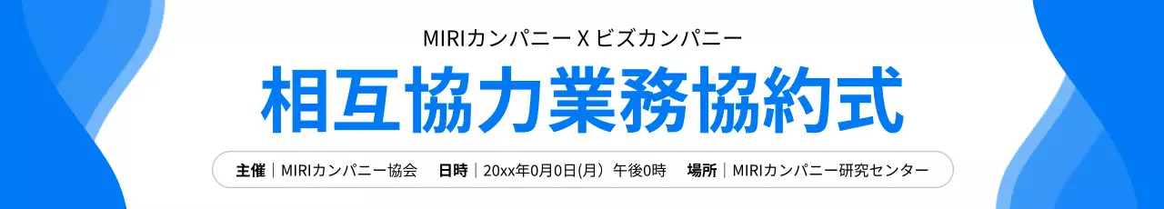 青 シンプル 業務協約式 お知らせ ウェブバナー