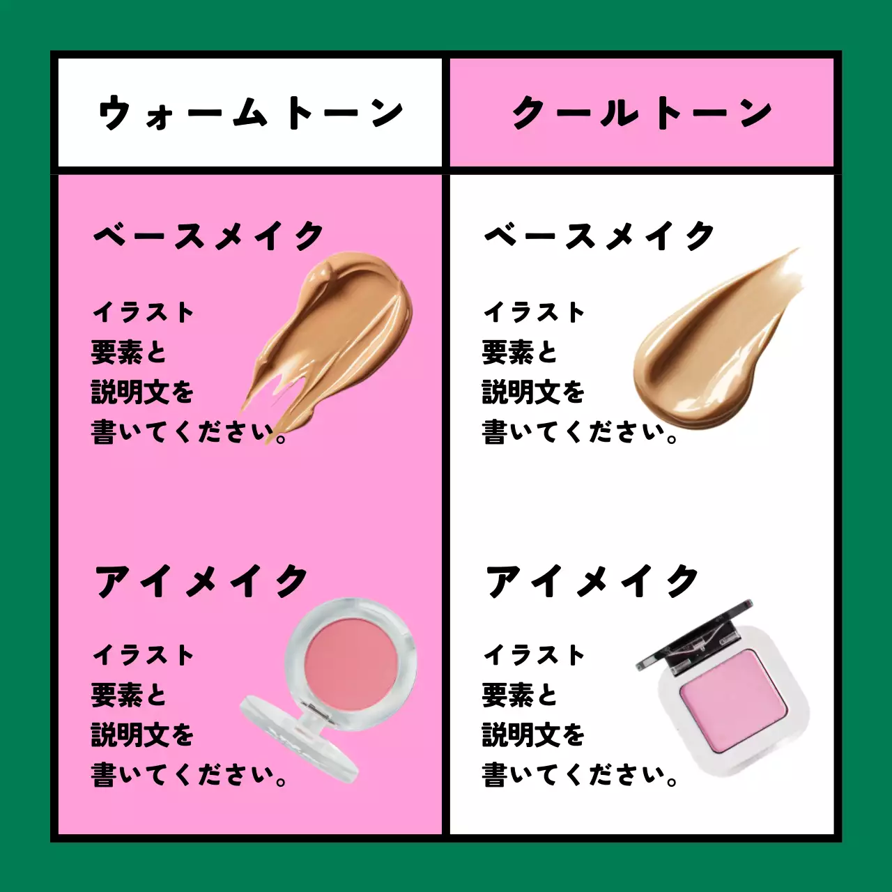 ピンク ポップ 化粧品 マニュアル SNS投稿 正方形