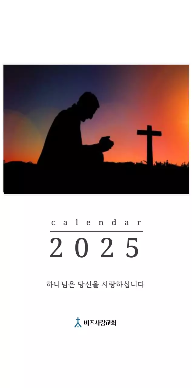 풍경화 속 교회가 돋보이는 사진 컨셉의 달력