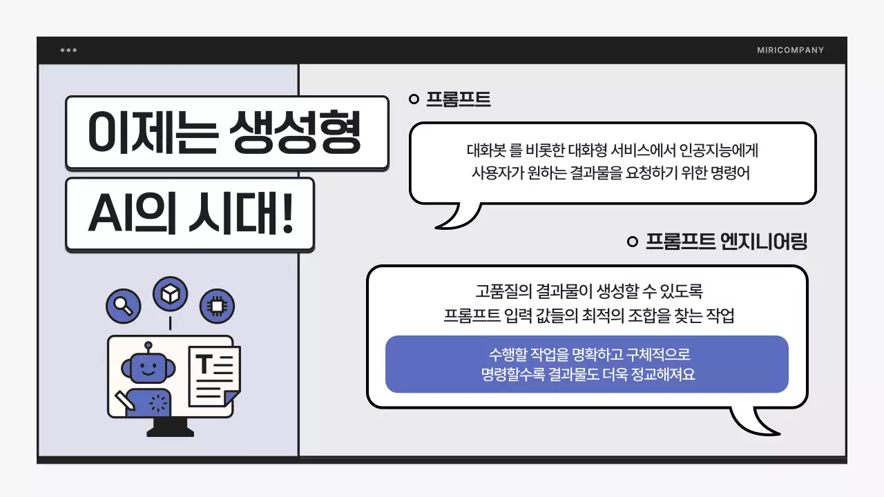 파랑과 검정의 심플한 AI 리터러시 교육자료