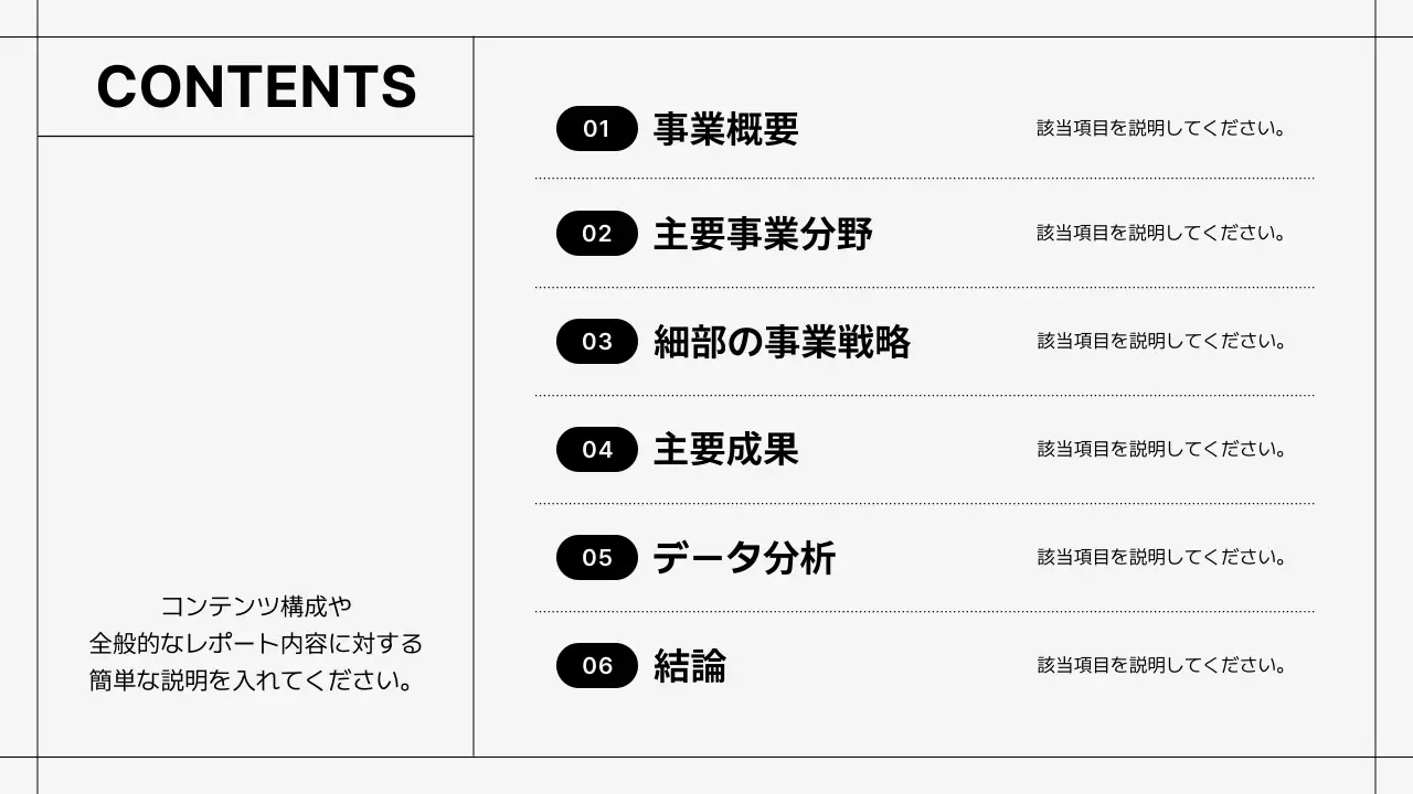白黒 シンプル ビジネス 報告書 プレゼンテーション