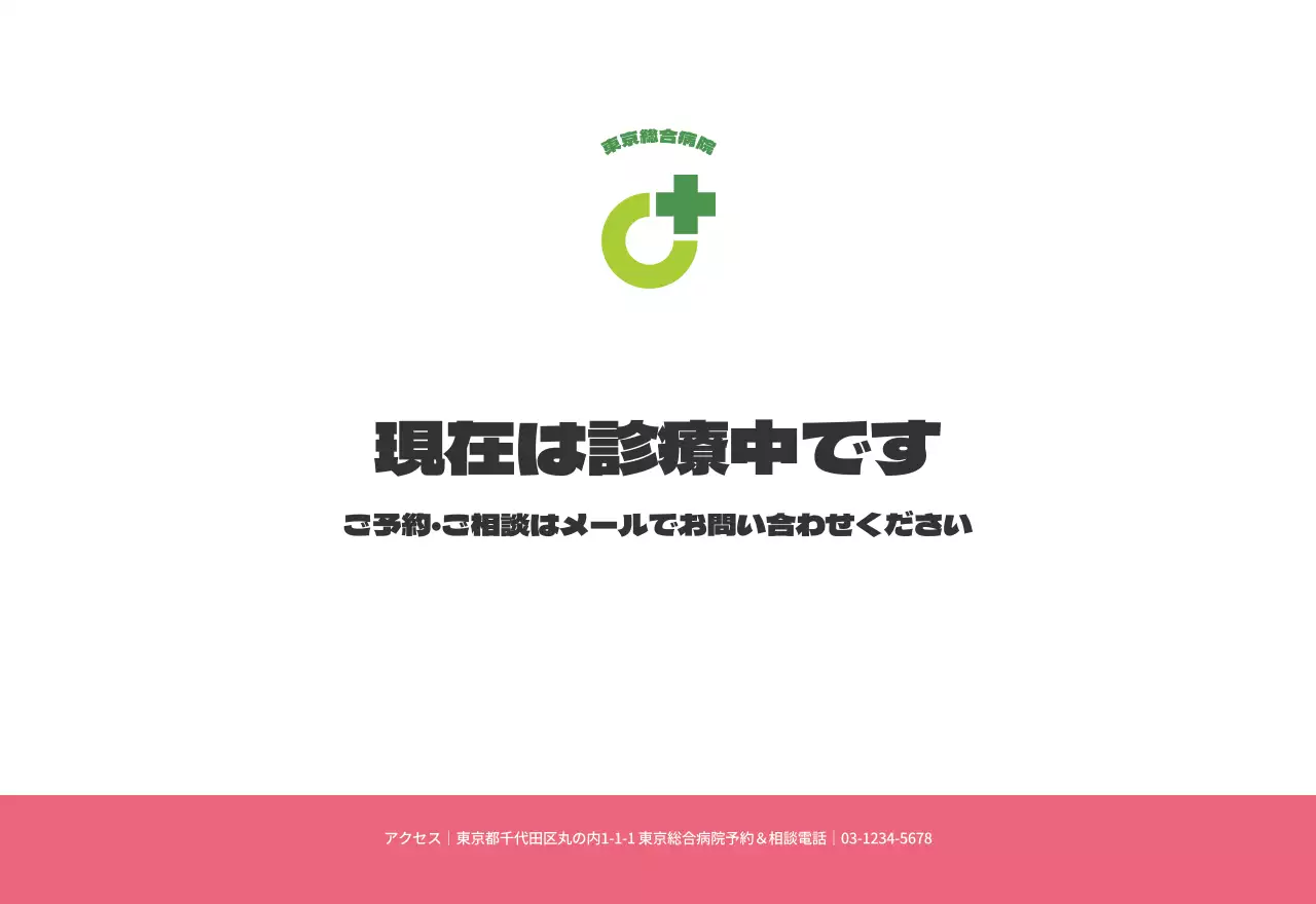 健康と家族に関連した可愛らしいイラストとカラフルなカラーがポイントの年末年始記念病院