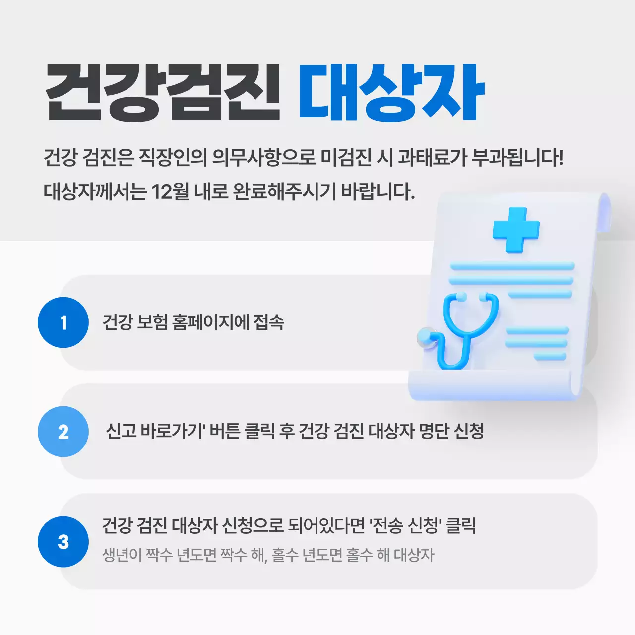 파랑색 깔끔한 건강검진 안내