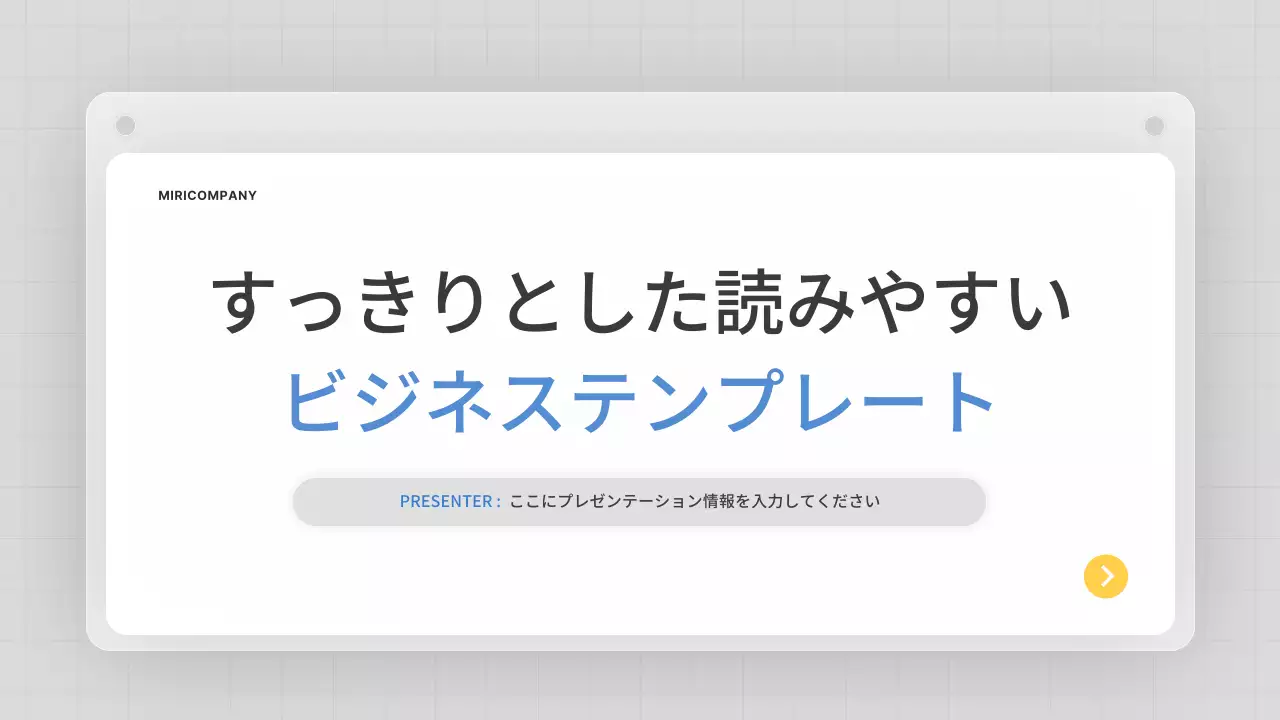 白 シンプル ビジネス プレゼンテーション