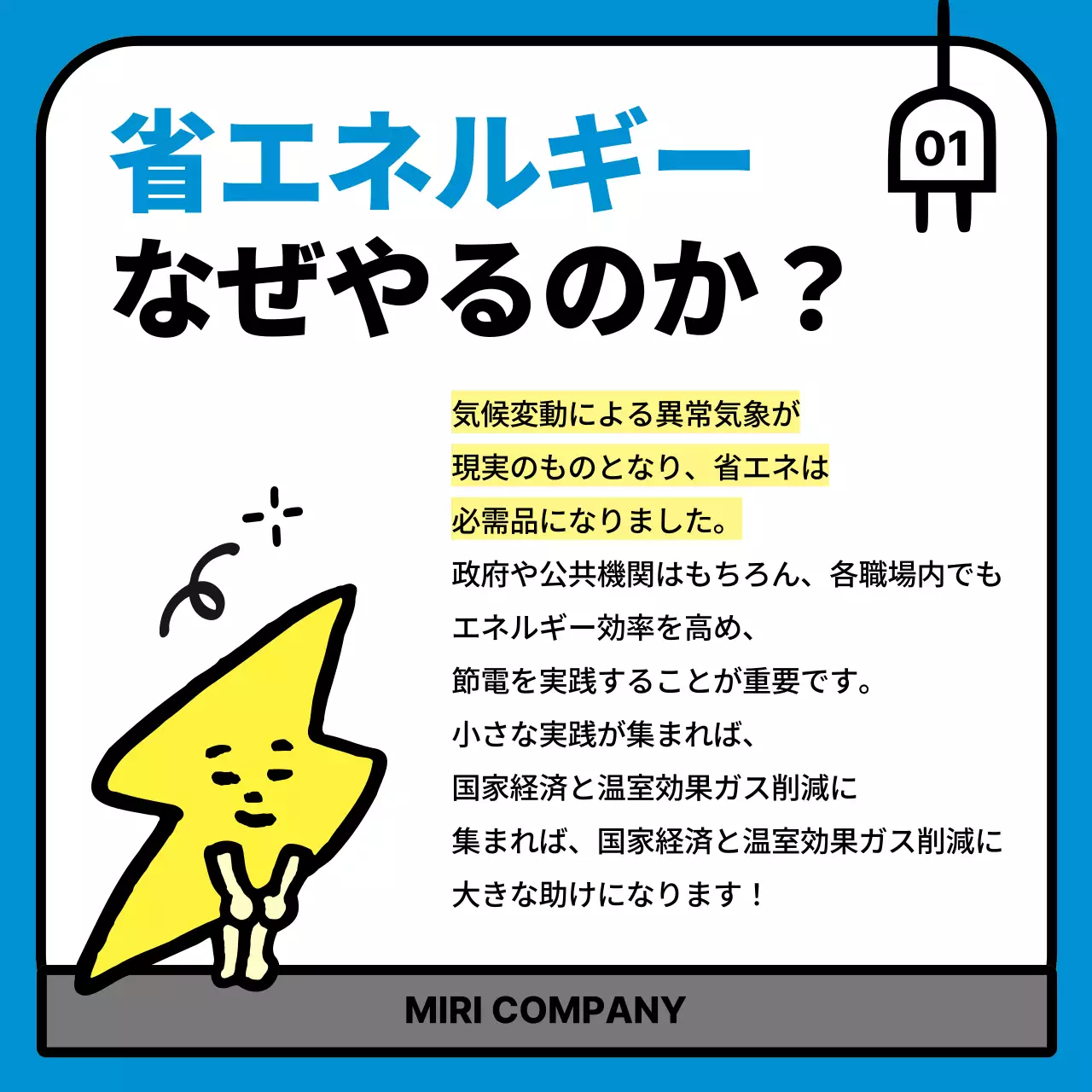 青色 シンプル エネルギー 看板 Instagram カルーセル